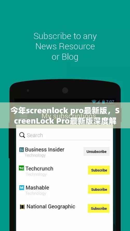 ScreenLock Pro最新版深度解析,功能亮点与用户体验体验报告