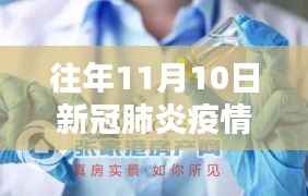 深巷中的疫苗奇迹,探寻新冠疫情下新冠疫苗的守护与进展