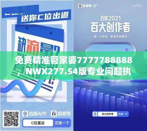 免费精准管家婆7777788888,NWX277.54版专业问题执行升级版