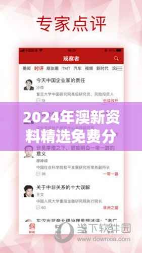 2024年澳新资料精选免费分享，LDX47.08深度解析参与版