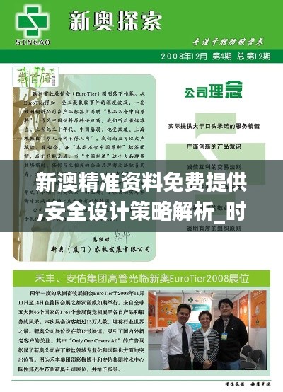 新澳精准资料免费提供,安全设计策略解析_时尚版TWE208.55
