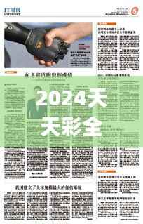 2024天天彩全年免费资源,安全评估策略_动态版IRP306.14