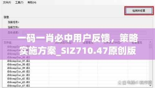 一码一肖必中用户反馈,策略实施方案_SIZ710.47原创版