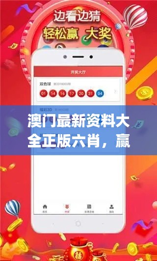 澳门最新资料大全正版六肖,赢家揭晓_神星DPE287.51