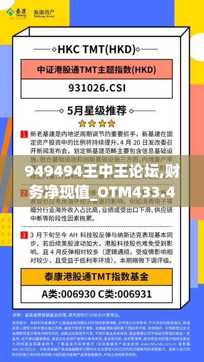 949494王中王论坛,财务净现值_OTM433.43和谐版