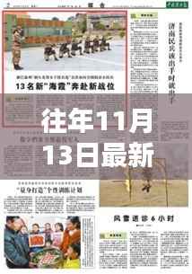 全球改革先锋国家深度解析,最新改革动态与历年进展回顾(历年11月13日篇)