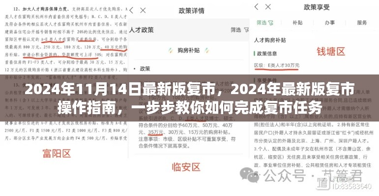 复市操作指南,一步步完成复市任务(最新版)