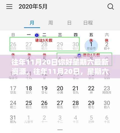 探寻心灵宁静之旅,往年11月20日星期六的自然深处之旅