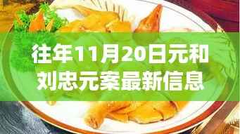 探秘元与元案最新动态及隐藏美食店,揭秘小巷深处的独特风味最新信息