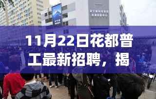 花都普工最新招聘揭秘,小巷深处的宝藏与隐藏版特色小店的独特魅力