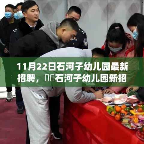 石河子幼儿园最新招聘启事,与自然美景相伴的工作之旅,寻找宁静港湾的幼教人才