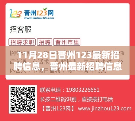 晋州最新招聘信息揭秘,职位丰富等你来挑战!