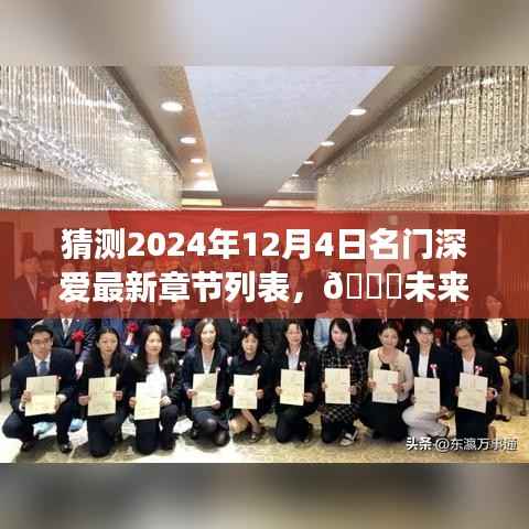 未来之门开启,名门深爱智能阅读系统全新篇章,沉浸式体验科技魔力时刻(最新章节列表猜测)