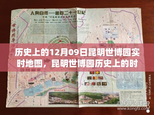 揭秘昆明世博园智能地图,时空穿梭之旅的神奇之旅