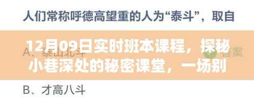 探秘小巷深处的实时班本课程体验之旅