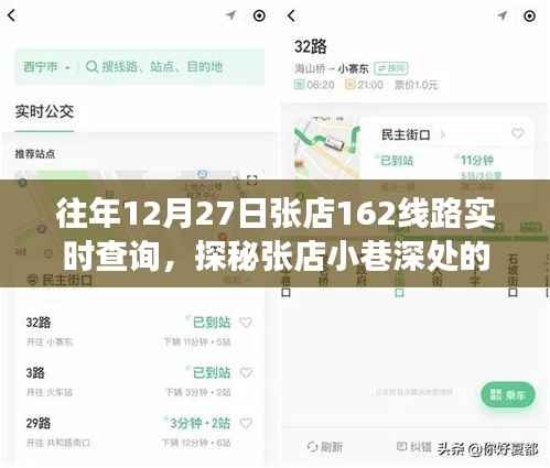 探秘张店小巷隐藏特色小店,12月27日专线之旅实时查询指南