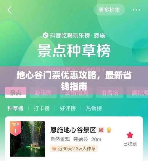 地心谷门票优惠攻略,最新省钱指南