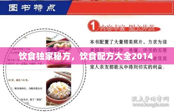 饮食独家秘方,饮食配方大全2014