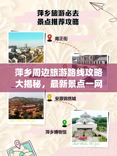 萍乡周边旅游路线攻略大揭秘,最新景点一网打尽!